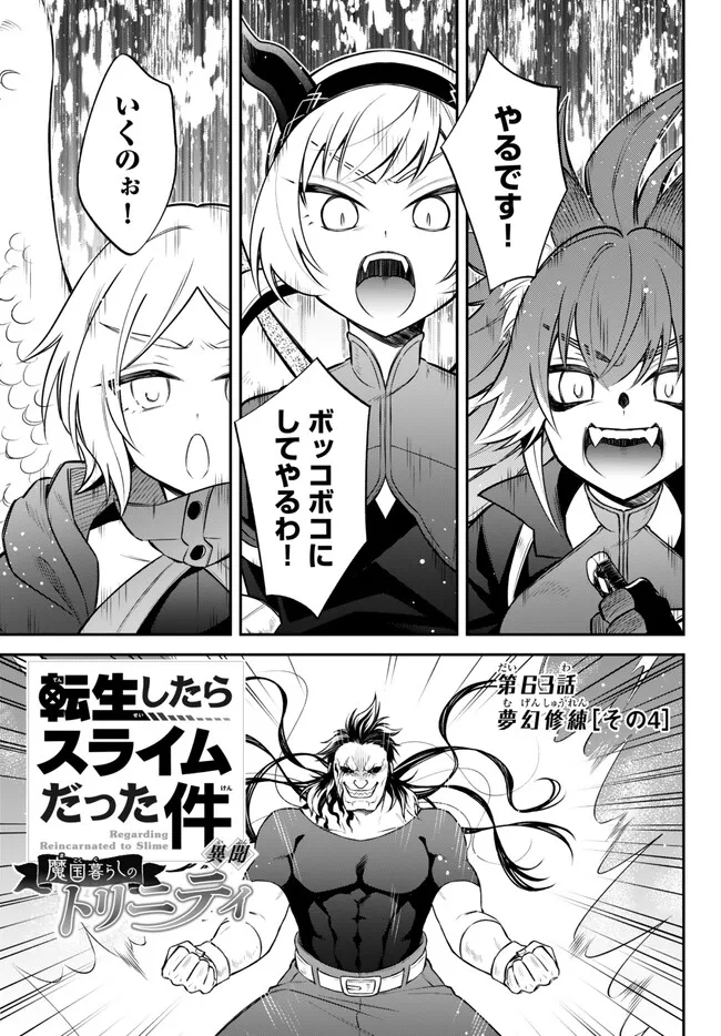 TENSEI SHITARA SLIME DATTA KEN IBUN MAKOKU KURASHI NO TRINITY - raw - Chapter 63 - https://jpdd.ccdd.to/JPDD/tenseishitaraslimedattakenibunmakokukurashinotrinity/236328/gbycpppylgc.jpg