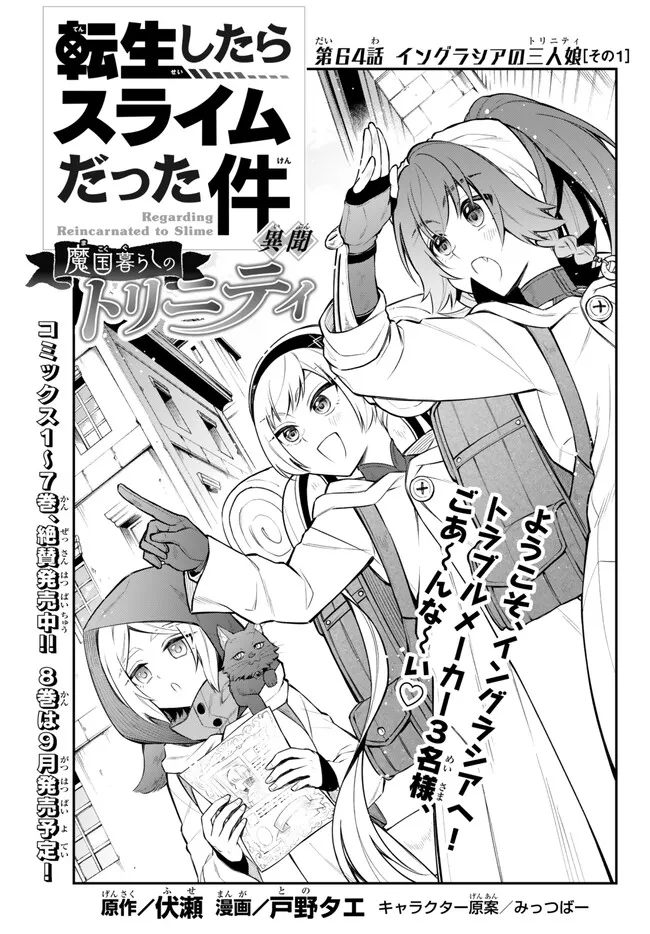 TENSEI SHITARA SLIME DATTA KEN IBUN MAKOKU KURASHI NO TRINITY - raw - Chapter 64 - https://jpdd.ccdd.to/JPDD/tenseishitaraslimedattakenibunmakokukurashinotrinity/238548/zrczyrplvzt.jpg