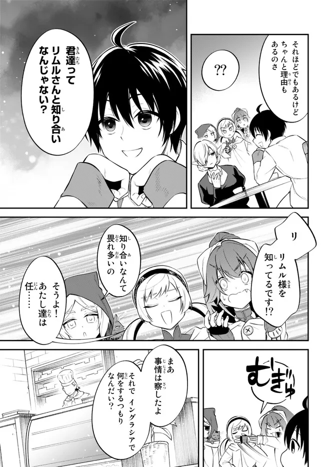 TENSEI SHITARA SLIME DATTA KEN IBUN MAKOKU KURASHI NO TRINITY - raw - Chapter 65 - https://jpdd.ccdd.to/JPDD/tenseishitaraslimedattakenibunmakokukurashinotrinity/240271/drvnlnnwynv.jpg