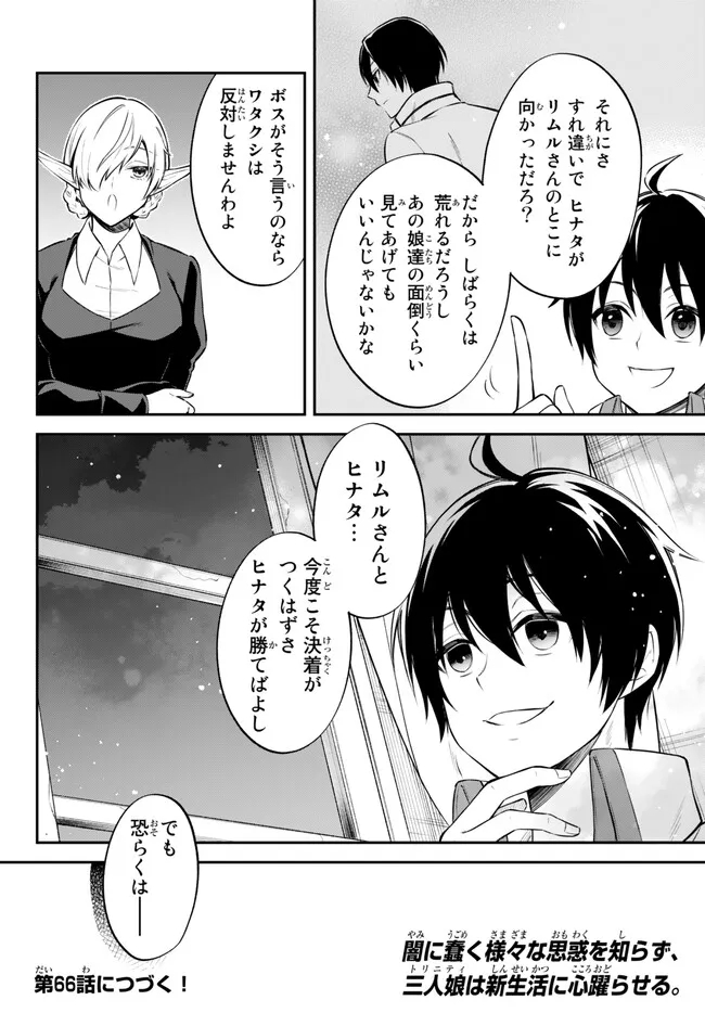 TENSEI SHITARA SLIME DATTA KEN IBUN MAKOKU KURASHI NO TRINITY - raw - Chapter 65 - https://jpdd.ccdd.to/JPDD/tenseishitaraslimedattakenibunmakokukurashinotrinity/240271/wvrcclpzrnp.jpg