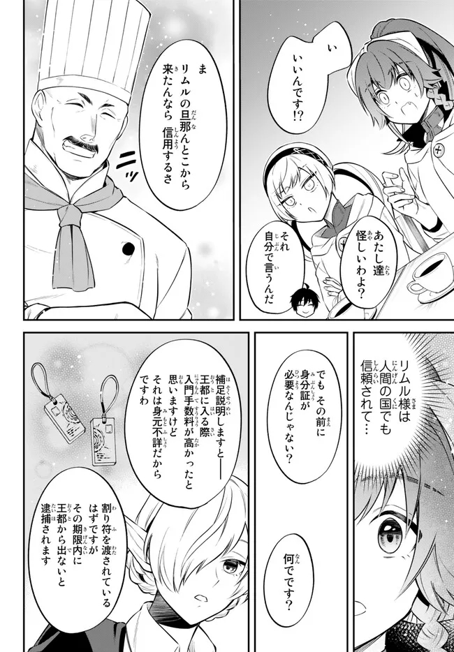 TENSEI SHITARA SLIME DATTA KEN IBUN MAKOKU KURASHI NO TRINITY - raw - Chapter 65 - https://jpdd.ccdd.to/JPDD/tenseishitaraslimedattakenibunmakokukurashinotrinity/240271/z454qphe4bh.jpg