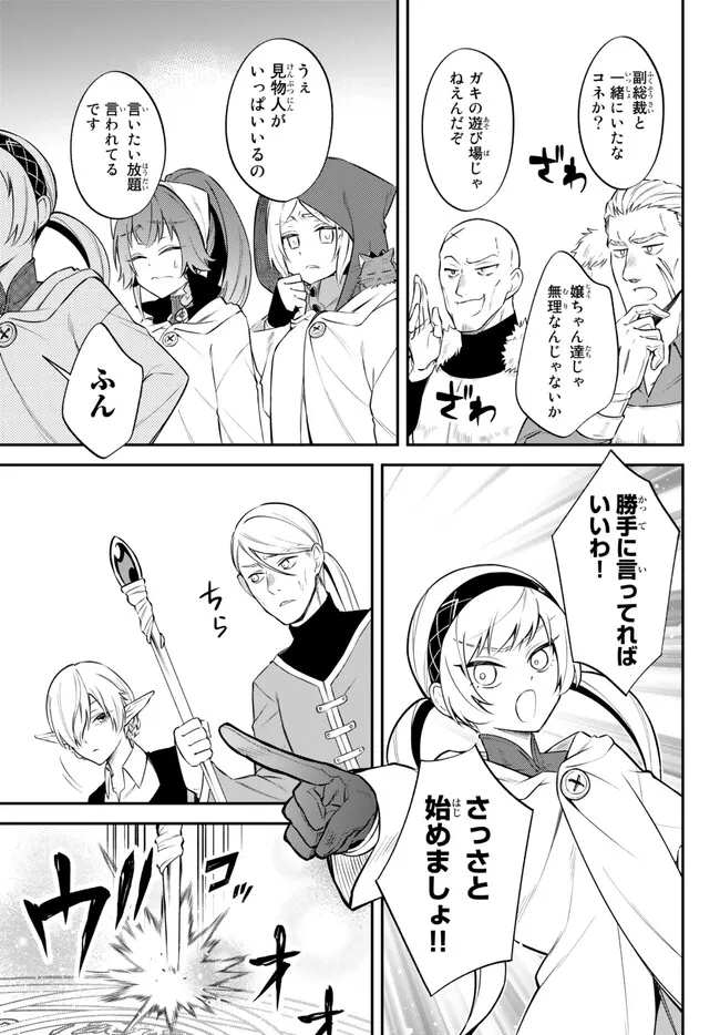 TENSEI SHITARA SLIME DATTA KEN IBUN MAKOKU KURASHI NO TRINITY - raw - Chapter 66 - https://jpdd.ccdd.to/JPDD/tenseishitaraslimedattakenibunmakokukurashinotrinity/242280/bogdswvr03a.jpg