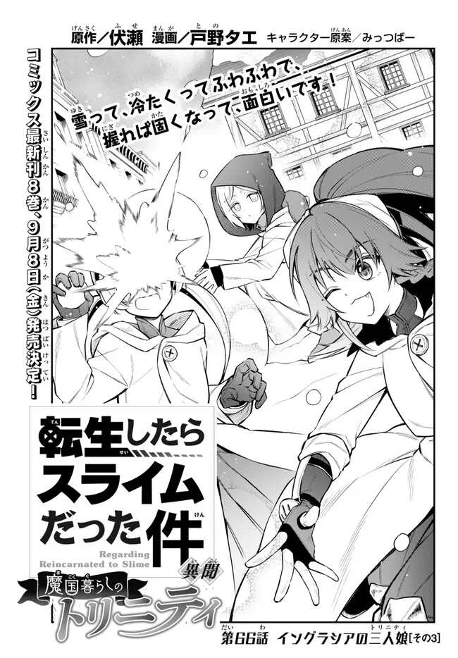 TENSEI SHITARA SLIME DATTA KEN IBUN MAKOKU KURASHI NO TRINITY - raw - Chapter 66 - https://jpdd.ccdd.to/JPDD/tenseishitaraslimedattakenibunmakokukurashinotrinity/242280/vllzrrif3pg.jpg