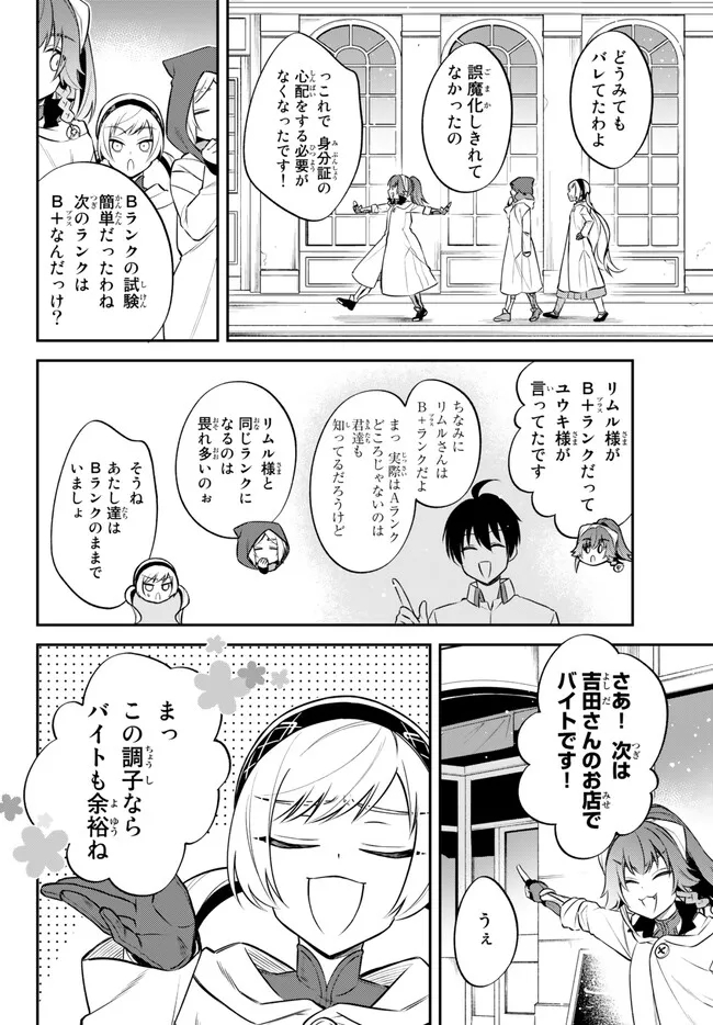 TENSEI SHITARA SLIME DATTA KEN IBUN MAKOKU KURASHI NO TRINITY - raw - Chapter 67 - https://jpdd.ccdd.to/JPDD/tenseishitaraslimedattakenibunmakokukurashinotrinity/243744/indaqr4mtwz.jpg
