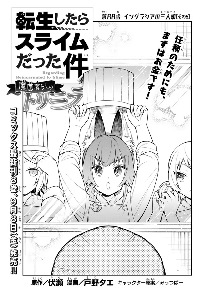 TENSEI SHITARA SLIME DATTA KEN IBUN MAKOKU KURASHI NO TRINITY - raw - Chapter 68 - https://jpdd.ccdd.to/JPDD/tenseishitaraslimedattakenibunmakokukurashinotrinity/246833/0ko203b3j2a.jpg