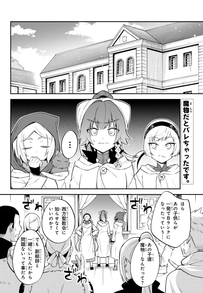 TENSEI SHITARA SLIME DATTA KEN IBUN MAKOKU KURASHI NO TRINITY - raw - Chapter 68 - https://jpdd.ccdd.to/JPDD/tenseishitaraslimedattakenibunmakokukurashinotrinity/246833/po025mnmdjd.jpg