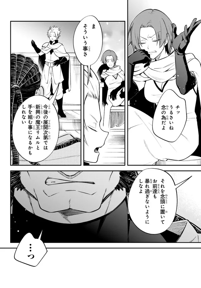 TENSEI SHITARA SLIME DATTA KEN IBUN MAKOKU KURASHI NO TRINITY - raw - Chapter 69 - https://jpdd.ccdd.to/JPDD/tenseishitaraslimedattakenibunmakokukurashinotrinity/248677/2yr5jwl2sdr.jpg