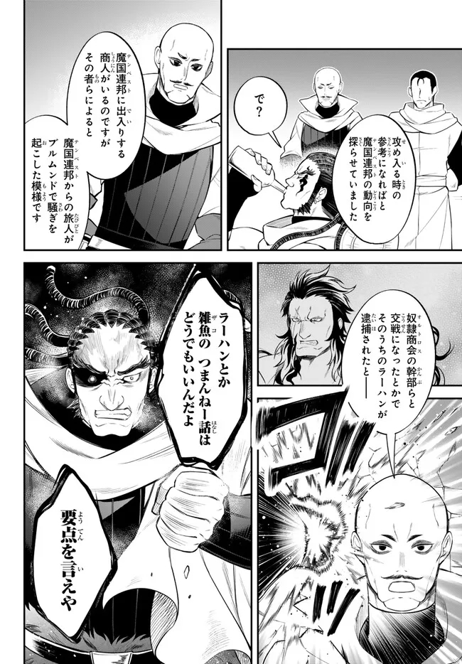 TENSEI SHITARA SLIME DATTA KEN IBUN MAKOKU KURASHI NO TRINITY - raw - Chapter 69 - https://jpdd.ccdd.to/JPDD/tenseishitaraslimedattakenibunmakokukurashinotrinity/248677/b4n4rhehht3.jpg