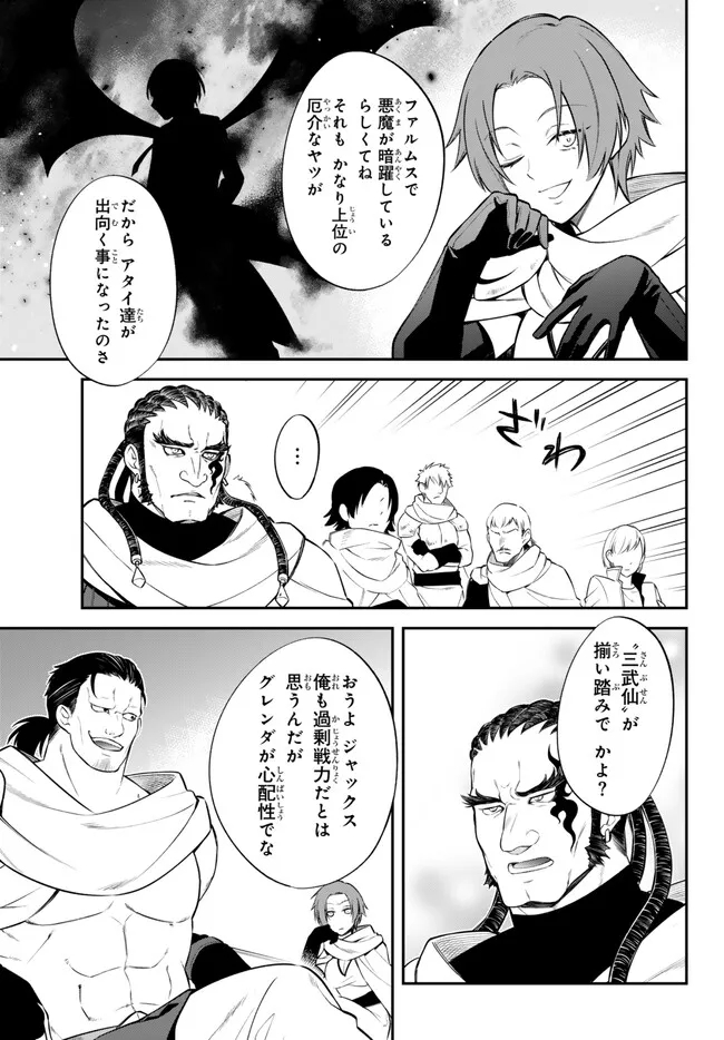 TENSEI SHITARA SLIME DATTA KEN IBUN MAKOKU KURASHI NO TRINITY - raw - Chapter 69 - https://jpdd.ccdd.to/JPDD/tenseishitaraslimedattakenibunmakokukurashinotrinity/248677/tdbigksc1rb.jpg