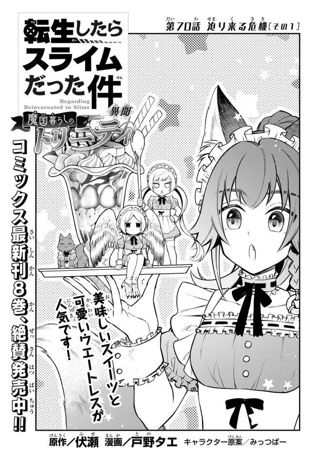 TENSEI SHITARA SLIME DATTA KEN IBUN MAKOKU KURASHI NO TRINITY - raw - Chapter 70 - https://jpdd.ccdd.to/JPDD/tenseishitaraslimedattakenibunmakokukurashinotrinity/250560/oytkjyahp5d.jpg