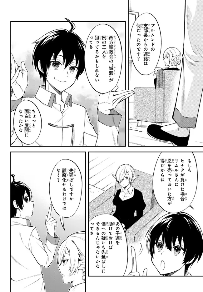 TENSEI SHITARA SLIME DATTA KEN IBUN MAKOKU KURASHI NO TRINITY - raw - Chapter 70 - https://jpdd.ccdd.to/JPDD/tenseishitaraslimedattakenibunmakokukurashinotrinity/250560/pkicxz0wq15.jpg