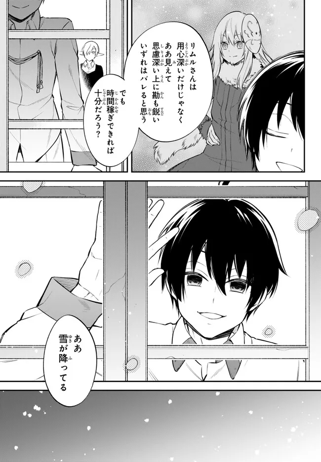 TENSEI SHITARA SLIME DATTA KEN IBUN MAKOKU KURASHI NO TRINITY - raw - Chapter 70 - https://jpdd.ccdd.to/JPDD/tenseishitaraslimedattakenibunmakokukurashinotrinity/250560/vzqgwubkqnn.jpg