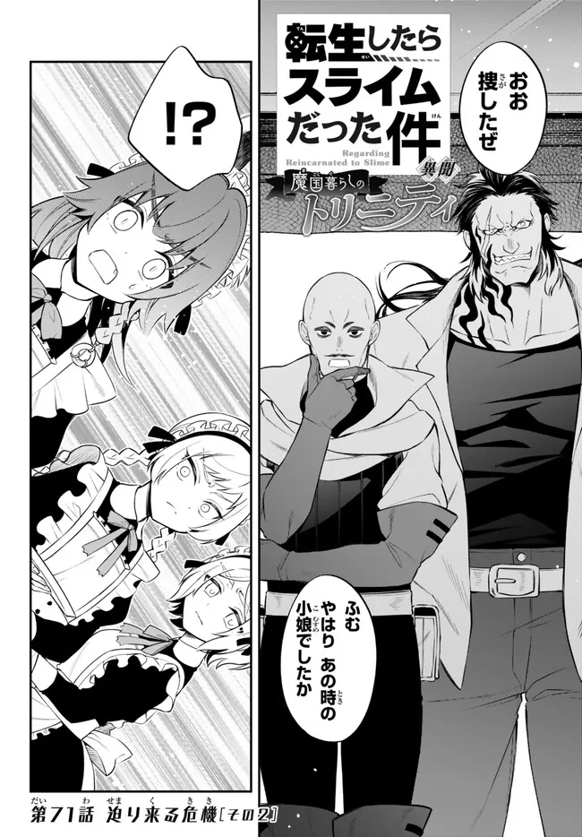 TENSEI SHITARA SLIME DATTA KEN IBUN MAKOKU KURASHI NO TRINITY - raw - Chapter 71 - https://jpdd.ccdd.to/JPDD/tenseishitaraslimedattakenibunmakokukurashinotrinity/252373/iqpoxludm0m.jpg