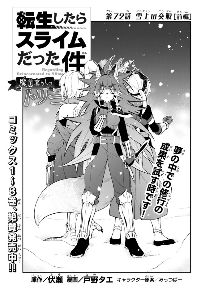 TENSEI SHITARA SLIME DATTA KEN IBUN MAKOKU KURASHI NO TRINITY - raw - Chapter 72.1 - https://jpdd.ccdd.to/JPDD/tenseishitaraslimedattakenibunmakokukurashinotrinity/254335/5essydmytud.jpg