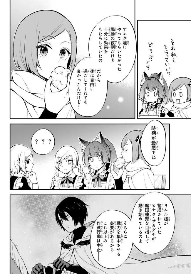 TENSEI SHITARA SLIME DATTA KEN IBUN MAKOKU KURASHI NO TRINITY - raw - Chapter 72.1 - https://jpdd.ccdd.to/JPDD/tenseishitaraslimedattakenibunmakokukurashinotrinity/254335/ug4ym3pyluu.jpg
