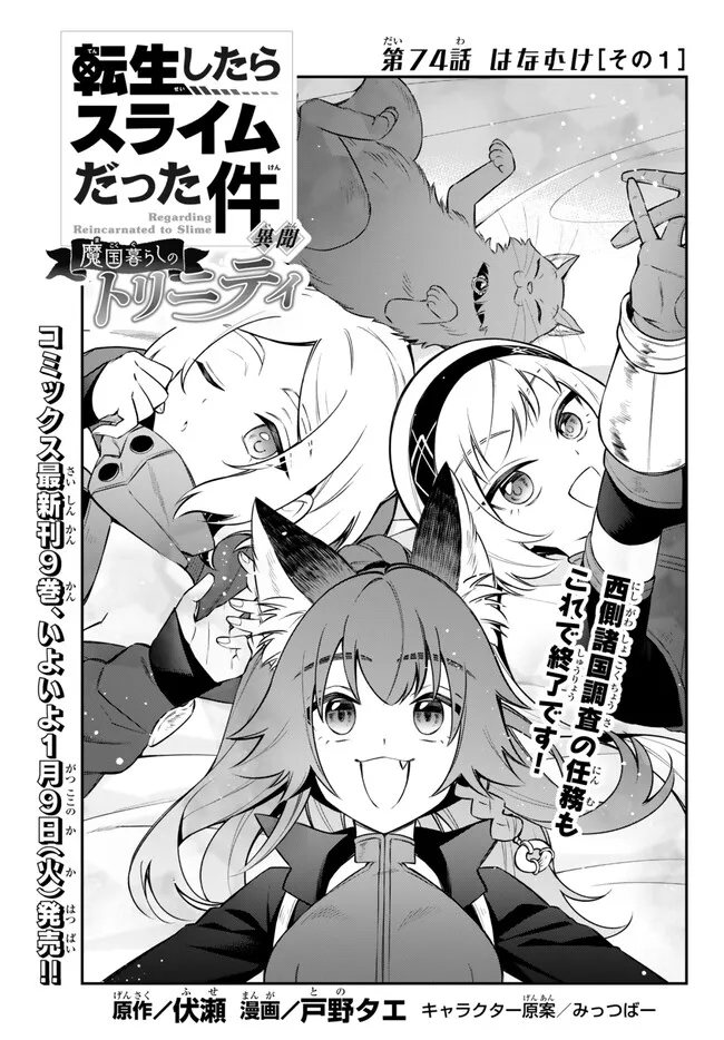 TENSEI SHITARA SLIME DATTA KEN IBUN MAKOKU KURASHI NO TRINITY - raw - Chapter 74 - https://jpdd.ccdd.to/JPDD/tenseishitaraslimedattakenibunmakokukurashinotrinity/263124/apicjrijezx.jpg