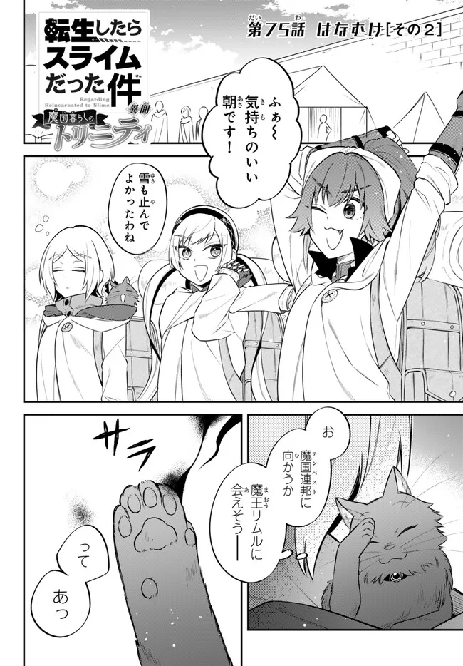 TENSEI SHITARA SLIME DATTA KEN IBUN MAKOKU KURASHI NO TRINITY - raw - Chapter 75 - https://jpdd.ccdd.to/JPDD/tenseishitaraslimedattakenibunmakokukurashinotrinity/264989/15nmbhlntcw.jpg