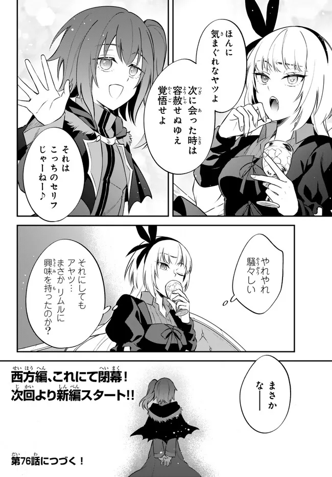 TENSEI SHITARA SLIME DATTA KEN IBUN MAKOKU KURASHI NO TRINITY - raw - Chapter 75 - https://jpdd.ccdd.to/JPDD/tenseishitaraslimedattakenibunmakokukurashinotrinity/264989/2mcd0cbjidu.jpg