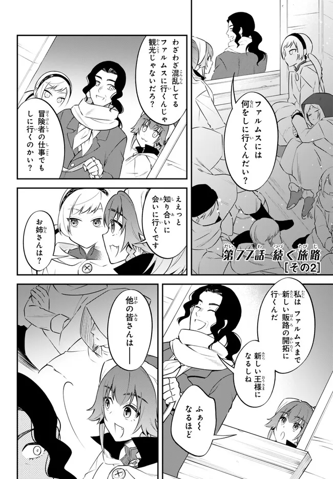 TENSEI SHITARA SLIME DATTA KEN IBUN MAKOKU KURASHI NO TRINITY - raw - Chapter 77 - https://jpdd.ccdd.to/JPDD/tenseishitaraslimedattakenibunmakokukurashinotrinity/268885/jbdngaq3xdv.jpg