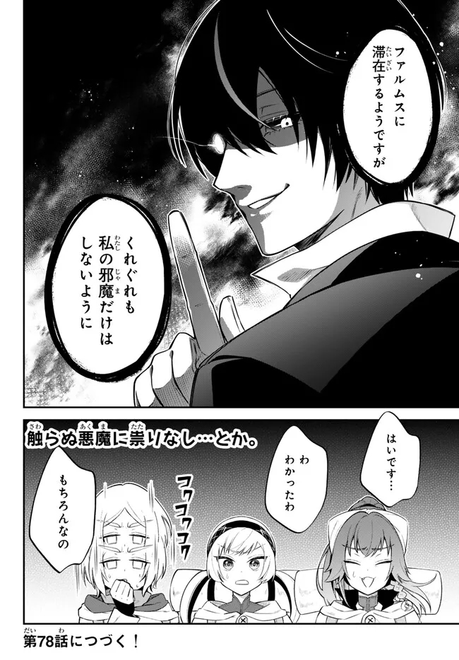 TENSEI SHITARA SLIME DATTA KEN IBUN MAKOKU KURASHI NO TRINITY - raw - Chapter 77 - https://jpdd.ccdd.to/JPDD/tenseishitaraslimedattakenibunmakokukurashinotrinity/268885/xuluw0htqsk.jpg
