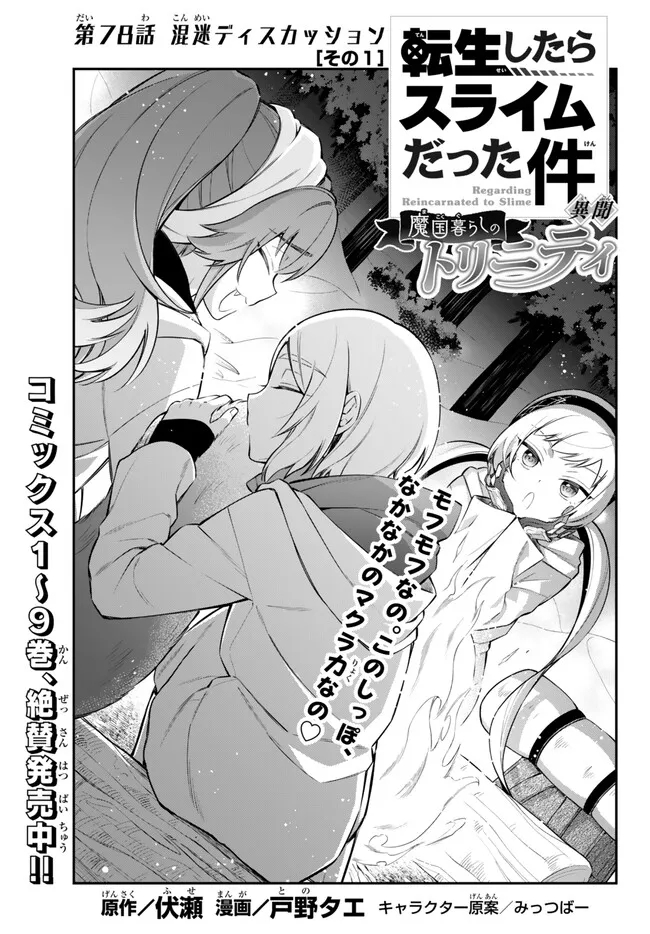 TENSEI SHITARA SLIME DATTA KEN IBUN MAKOKU KURASHI NO TRINITY - raw - Chapter 78 - https://jpdd.ccdd.to/JPDD/tenseishitaraslimedattakenibunmakokukurashinotrinity/272700/lzqu3rf0v0r.jpg