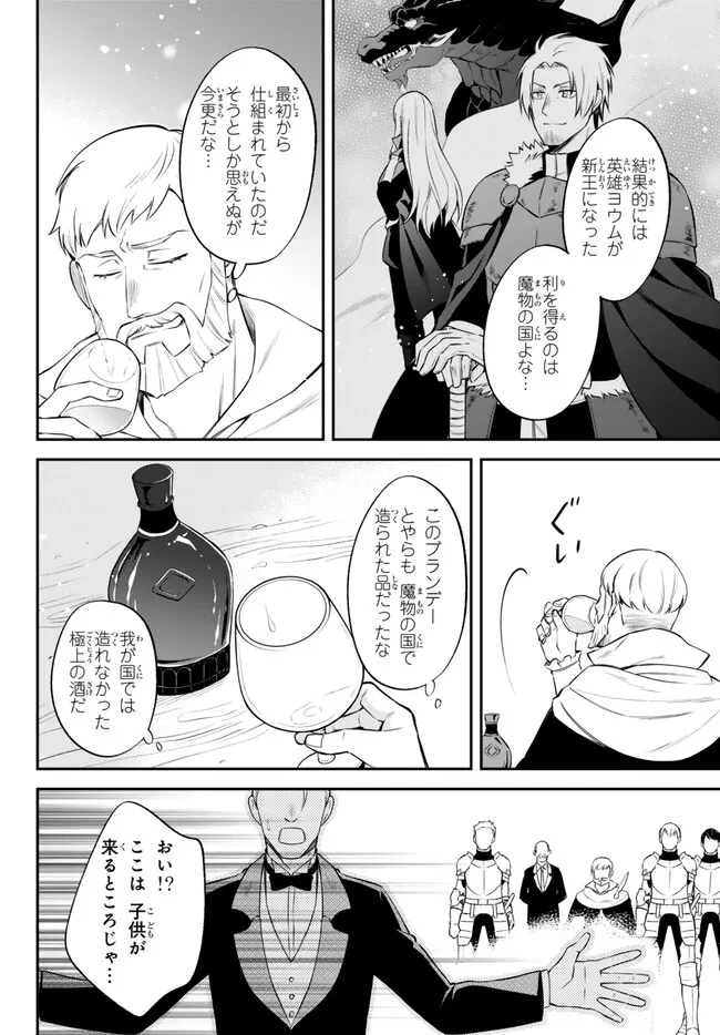 TENSEI SHITARA SLIME DATTA KEN IBUN MAKOKU KURASHI NO TRINITY - raw - Chapter 78 - https://jpdd.ccdd.to/JPDD/tenseishitaraslimedattakenibunmakokukurashinotrinity/272700/xqczxm0pa1f.jpg