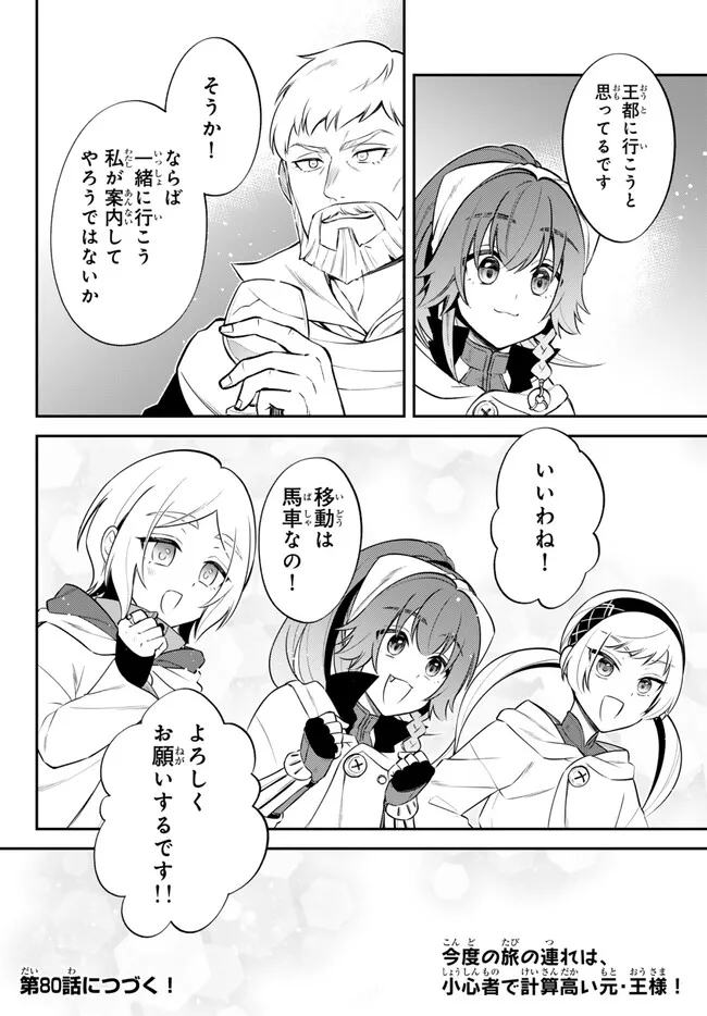 TENSEI SHITARA SLIME DATTA KEN IBUN MAKOKU KURASHI NO TRINITY - raw - Chapter 79 - https://jpdd.ccdd.to/JPDD/tenseishitaraslimedattakenibunmakokukurashinotrinity/274675/t1qneifvvan.jpg