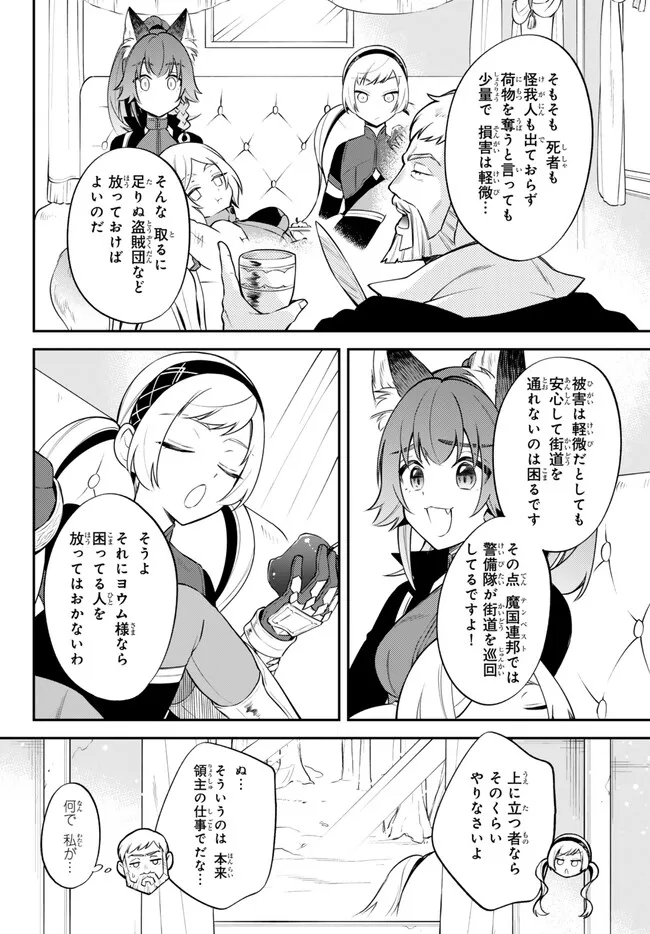 TENSEI SHITARA SLIME DATTA KEN IBUN MAKOKU KURASHI NO TRINITY - raw - Chapter 80 - https://jpdd.ccdd.to/JPDD/tenseishitaraslimedattakenibunmakokukurashinotrinity/276412/ccivafnlqlh.jpg