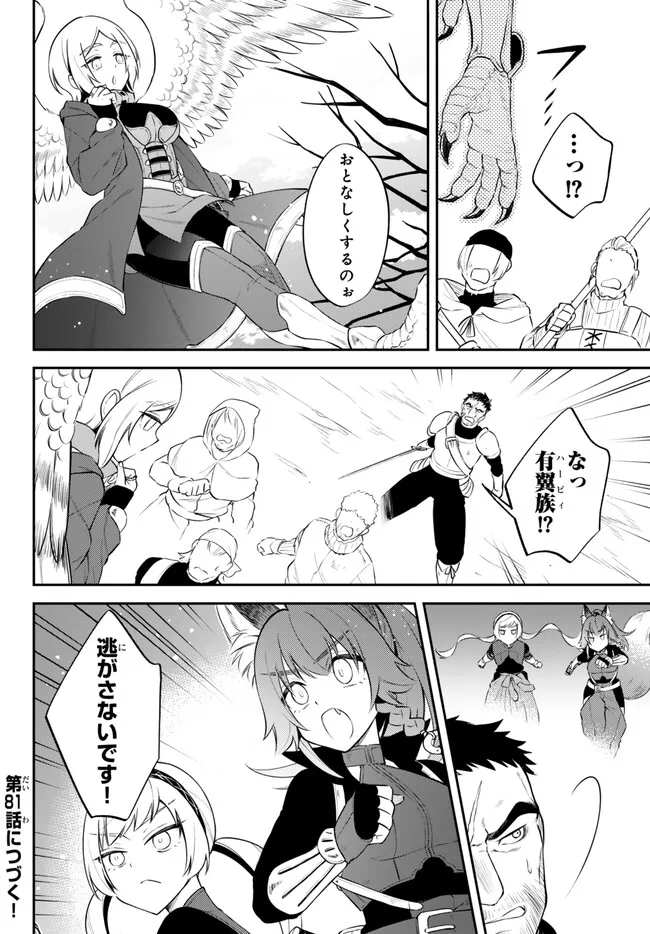 TENSEI SHITARA SLIME DATTA KEN IBUN MAKOKU KURASHI NO TRINITY - raw - Chapter 80 - https://jpdd.ccdd.to/JPDD/tenseishitaraslimedattakenibunmakokukurashinotrinity/276412/deg5nhxid5l.jpg