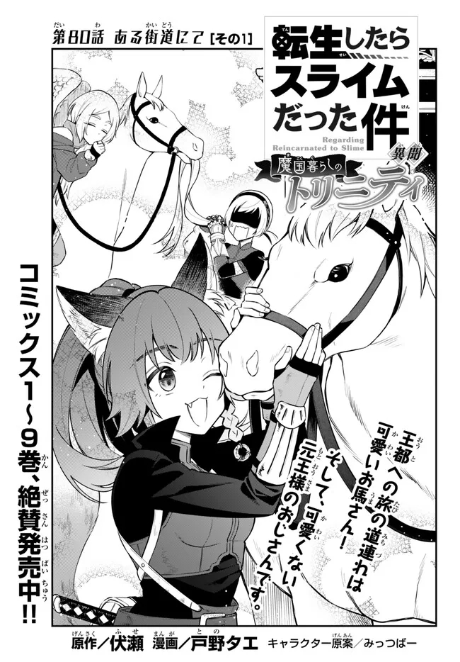 TENSEI SHITARA SLIME DATTA KEN IBUN MAKOKU KURASHI NO TRINITY - raw - Chapter 80 - https://jpdd.ccdd.to/JPDD/tenseishitaraslimedattakenibunmakokukurashinotrinity/276412/nbtbbkdo3ze.jpg
