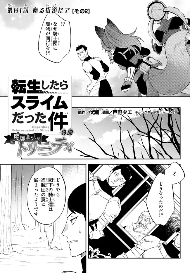 TENSEI SHITARA SLIME DATTA KEN IBUN MAKOKU KURASHI NO TRINITY - raw - Chapter 81 - https://jpdd.ccdd.to/JPDD/tenseishitaraslimedattakenibunmakokukurashinotrinity/278286/cb4tnek5kdc.jpg