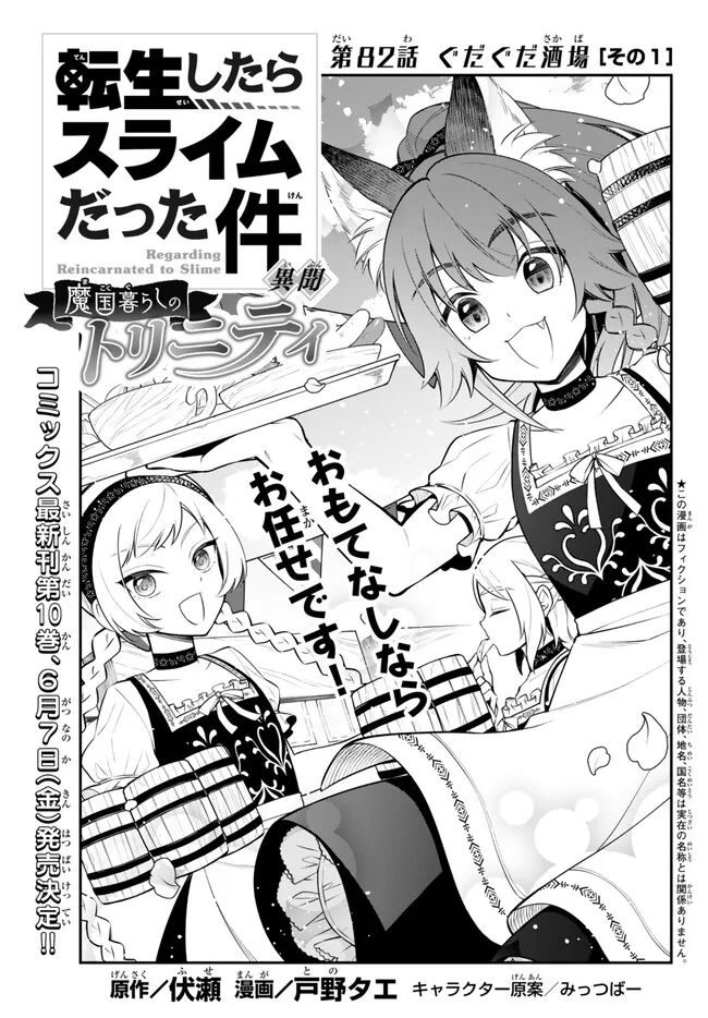 TENSEI SHITARA SLIME DATTA KEN IBUN MAKOKU KURASHI NO TRINITY - raw - Chapter 82 - https://jpdd.ccdd.to/JPDD/tenseishitaraslimedattakenibunmakokukurashinotrinity/280349/h0awmds2fhx.jpg