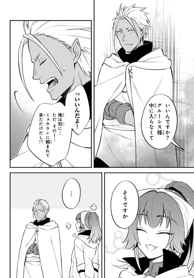 TENSEI SHITARA SLIME DATTA KEN IBUN MAKOKU KURASHI NO TRINITY - raw - Chapter 83 - https://jpdd.ccdd.to/JPDD/tenseishitaraslimedattakenibunmakokukurashinotrinity/830000/ctcaknxee0c.jpg