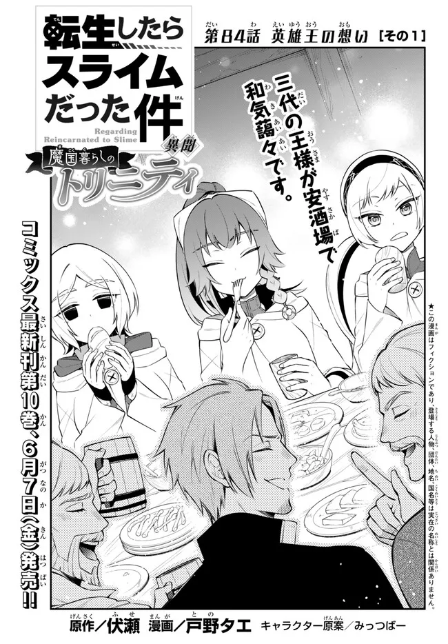 TENSEI SHITARA SLIME DATTA KEN IBUN MAKOKU KURASHI NO TRINITY - raw - Chapter 84 - https://jpdd.ccdd.to/JPDD/tenseishitaraslimedattakenibunmakokukurashinotrinity/840000/2w5aa0444ix.jpg