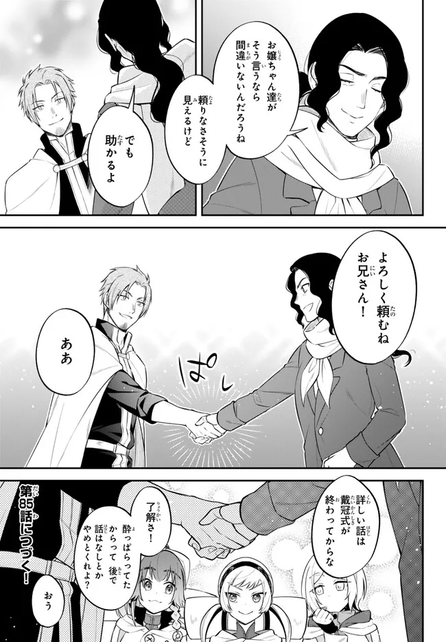 TENSEI SHITARA SLIME DATTA KEN IBUN MAKOKU KURASHI NO TRINITY - raw - Chapter 84 - https://jpdd.ccdd.to/JPDD/tenseishitaraslimedattakenibunmakokukurashinotrinity/840000/aixpe50sct4.jpg