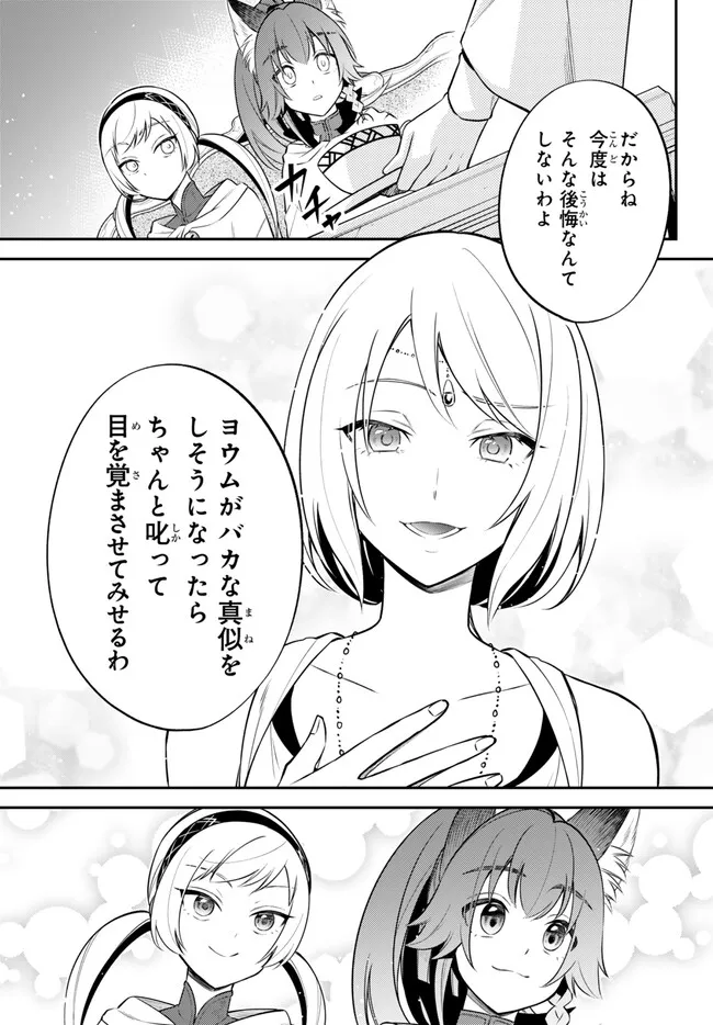 TENSEI SHITARA SLIME DATTA KEN IBUN MAKOKU KURASHI NO TRINITY - raw - Chapter 85 - https://jpdd.ccdd.to/JPDD/tenseishitaraslimedattakenibunmakokukurashinotrinity/850000/jtw4oxoujsr.jpg
