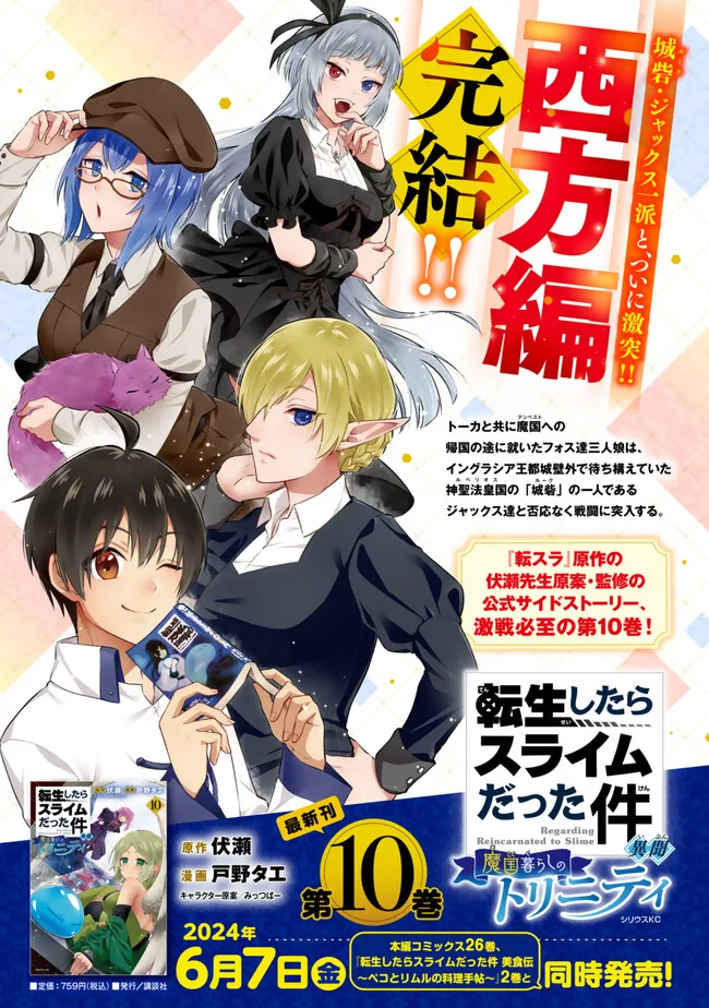 TENSEI SHITARA SLIME DATTA KEN IBUN MAKOKU KURASHI NO TRINITY - raw - Chapter 85 - https://jpdd.ccdd.to/JPDD/tenseishitaraslimedattakenibunmakokukurashinotrinity/850000/qo1gkhtrg31.jpg
