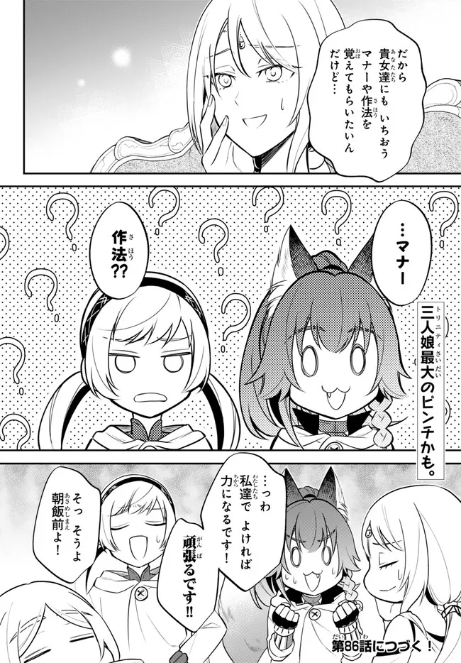 TENSEI SHITARA SLIME DATTA KEN IBUN MAKOKU KURASHI NO TRINITY - raw - Chapter 85 - https://jpdd.ccdd.to/JPDD/tenseishitaraslimedattakenibunmakokukurashinotrinity/850000/ujccn3kctjb.jpg