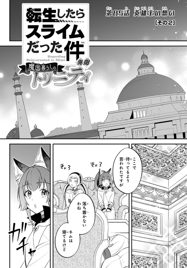 TENSEI SHITARA SLIME DATTA KEN IBUN MAKOKU KURASHI NO TRINITY - raw - Chapter 85 - https://jpdd.ccdd.to/JPDD/tenseishitaraslimedattakenibunmakokukurashinotrinity/850000/xnlxvvacrzi.jpg