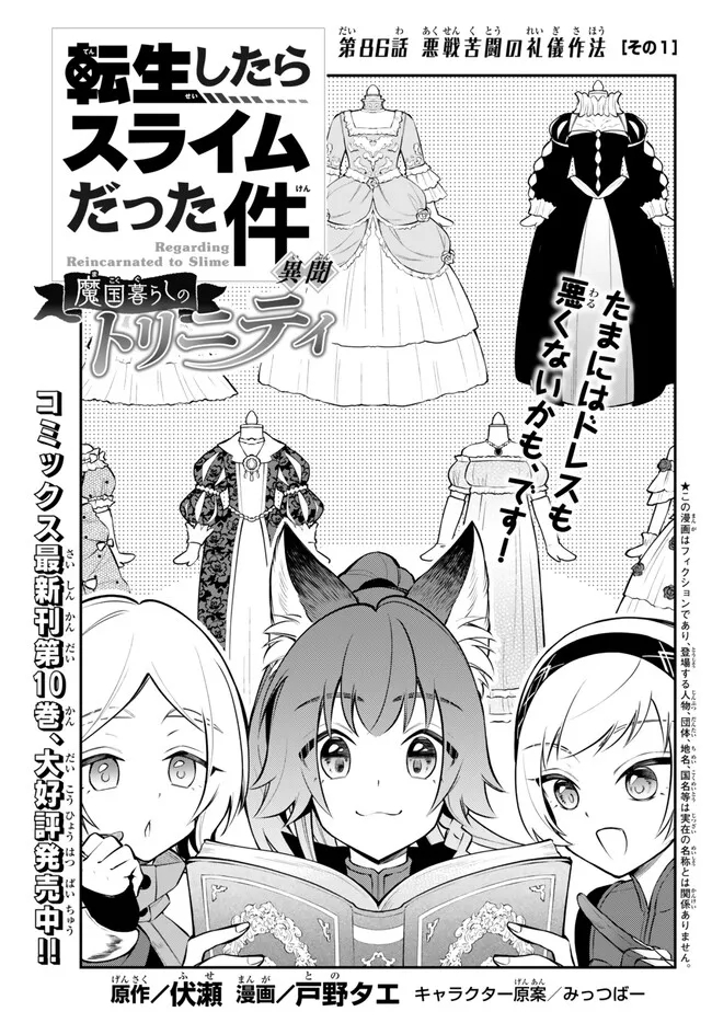 TENSEI SHITARA SLIME DATTA KEN IBUN MAKOKU KURASHI NO TRINITY - raw - Chapter 86 - https://jpdd.ccdd.to/JPDD/tenseishitaraslimedattakenibunmakokukurashinotrinity/860000/2vm4izh0l15.jpg