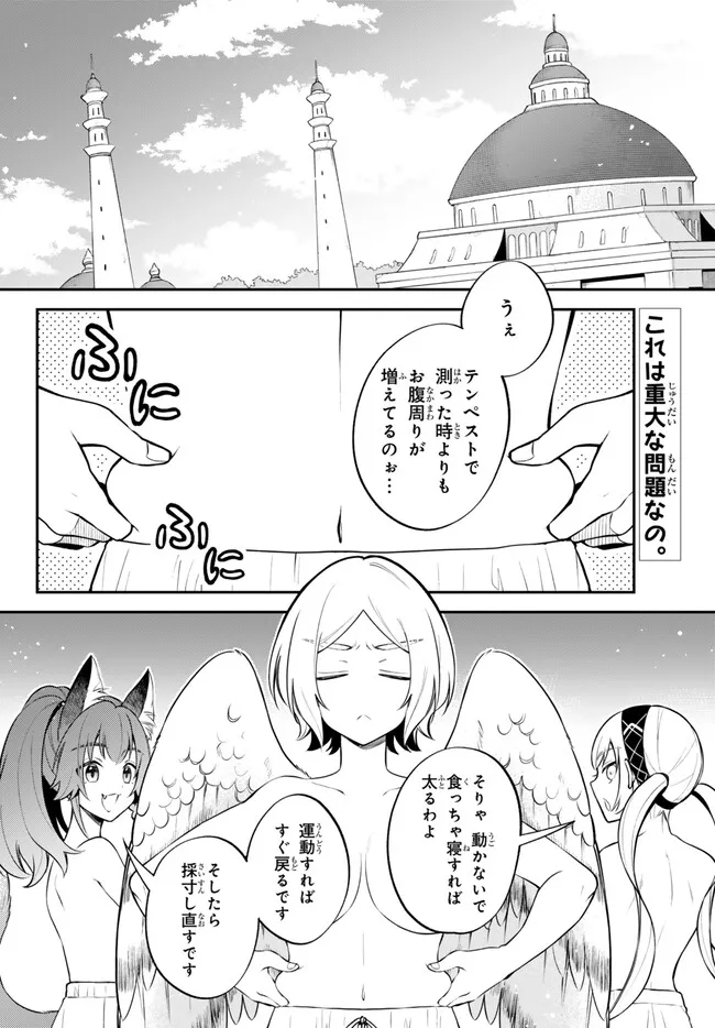 TENSEI SHITARA SLIME DATTA KEN IBUN MAKOKU KURASHI NO TRINITY - raw - Chapter 86 - https://jpdd.ccdd.to/JPDD/tenseishitaraslimedattakenibunmakokukurashinotrinity/860000/mnx3lyy0pm5.jpg