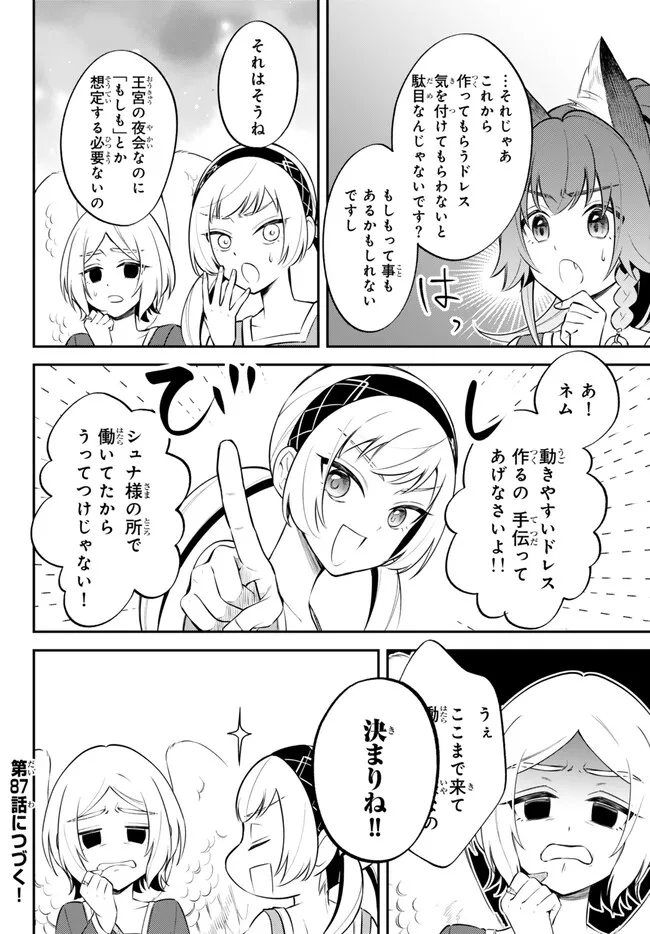 TENSEI SHITARA SLIME DATTA KEN IBUN MAKOKU KURASHI NO TRINITY - raw - Chapter 86 - https://jpdd.ccdd.to/JPDD/tenseishitaraslimedattakenibunmakokukurashinotrinity/860000/mwesryiz1ej.jpg