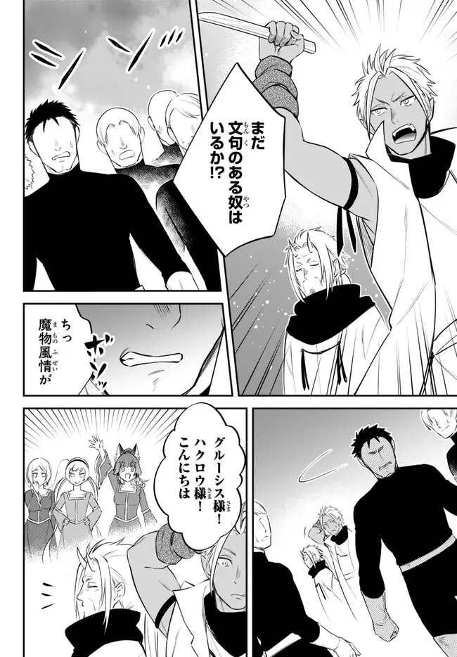 TENSEI SHITARA SLIME DATTA KEN IBUN MAKOKU KURASHI NO TRINITY - raw - Chapter 86 - https://jpdd.ccdd.to/JPDD/tenseishitaraslimedattakenibunmakokukurashinotrinity/860000/nperps4t1al.jpg