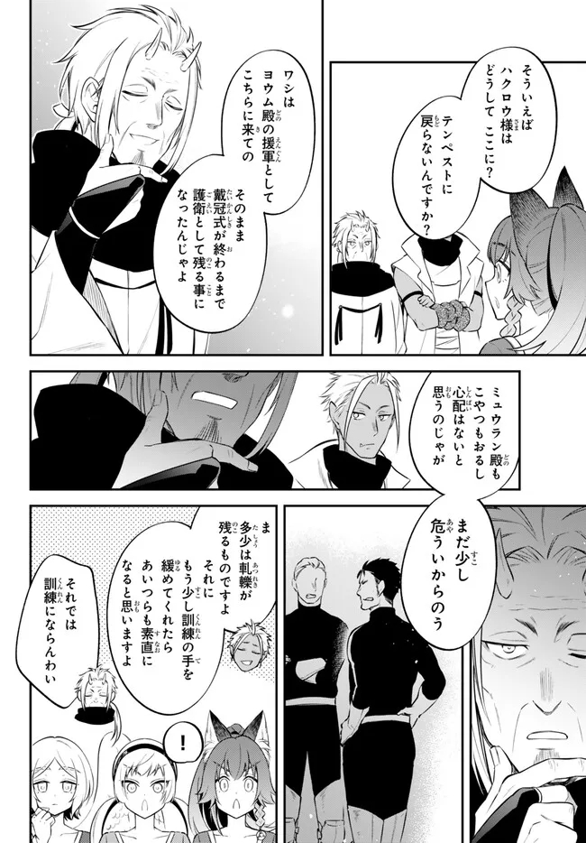 TENSEI SHITARA SLIME DATTA KEN IBUN MAKOKU KURASHI NO TRINITY - raw - Chapter 86 - https://jpdd.ccdd.to/JPDD/tenseishitaraslimedattakenibunmakokukurashinotrinity/860000/q4pkd5nui5w.jpg