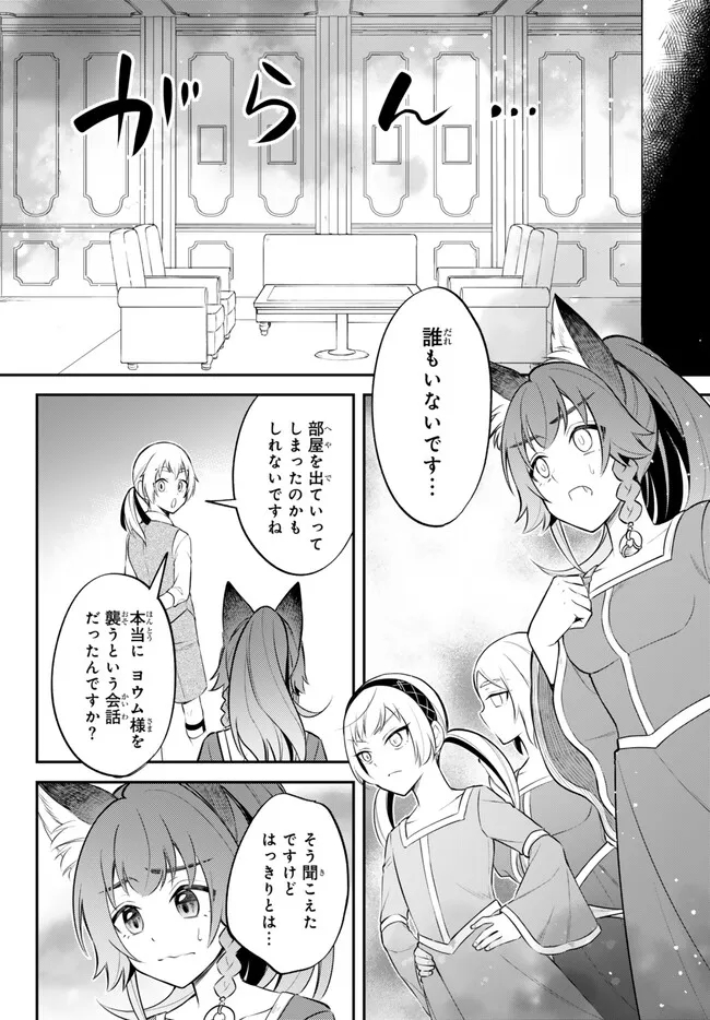 TENSEI SHITARA SLIME DATTA KEN IBUN MAKOKU KURASHI NO TRINITY - raw - Chapter 87 - https://jpdd.ccdd.to/JPDD/tenseishitaraslimedattakenibunmakokukurashinotrinity/870000/h0c4rksacz0.jpg