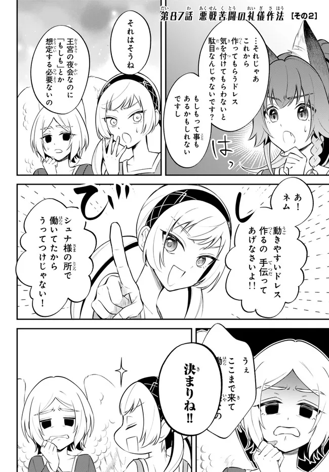 TENSEI SHITARA SLIME DATTA KEN IBUN MAKOKU KURASHI NO TRINITY - raw - Chapter 87 - https://jpdd.ccdd.to/JPDD/tenseishitaraslimedattakenibunmakokukurashinotrinity/870000/uo3ha2so31f.jpg