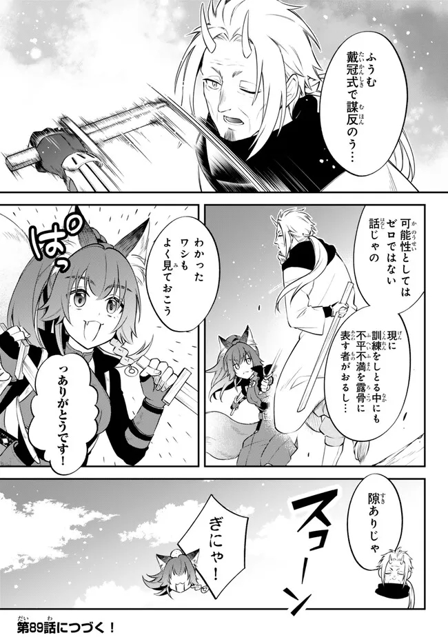 TENSEI SHITARA SLIME DATTA KEN IBUN MAKOKU KURASHI NO TRINITY - raw - Chapter 88 - https://jpdd.ccdd.to/JPDD/tenseishitaraslimedattakenibunmakokukurashinotrinity/880000/25fruuumfbl.jpg