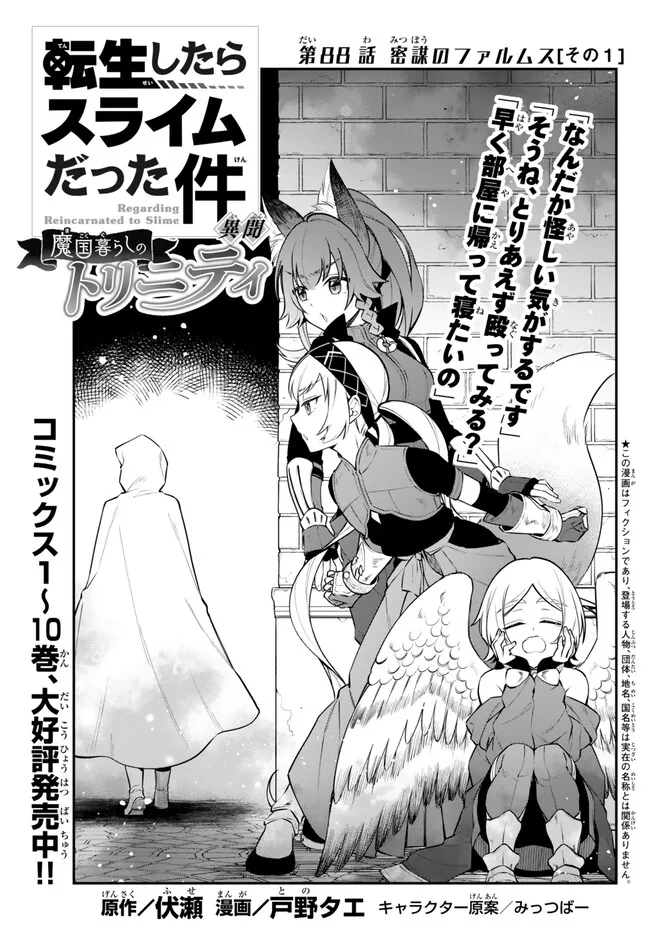 TENSEI SHITARA SLIME DATTA KEN IBUN MAKOKU KURASHI NO TRINITY - raw - Chapter 88 - https://jpdd.ccdd.to/JPDD/tenseishitaraslimedattakenibunmakokukurashinotrinity/880000/koqnhr0aufy.jpg