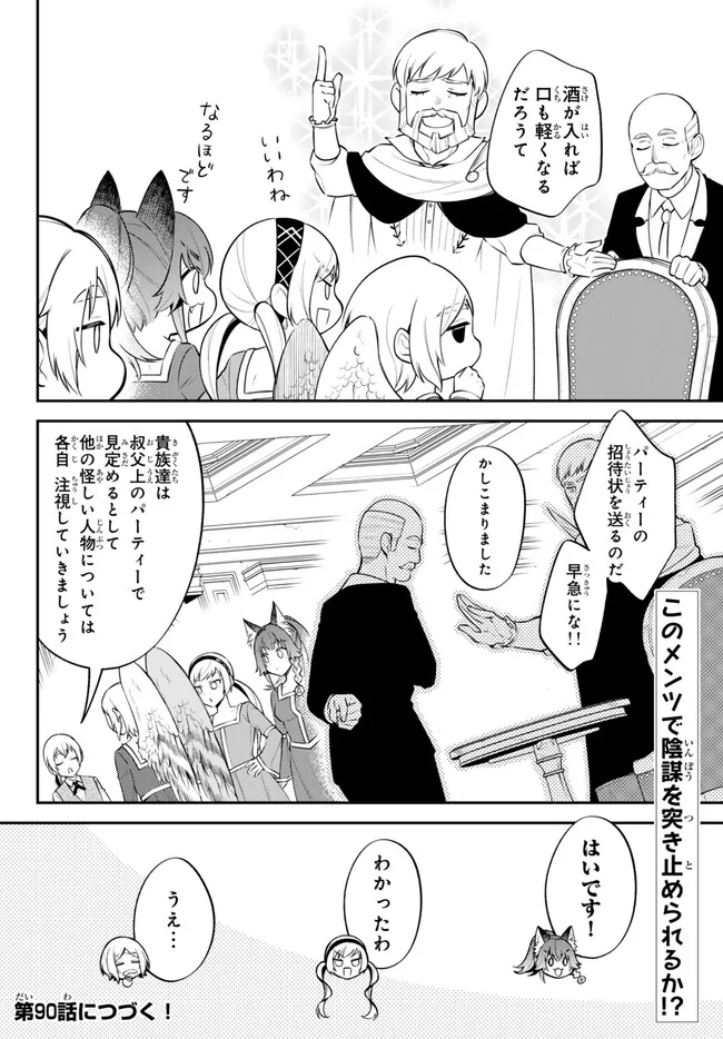 TENSEI SHITARA SLIME DATTA KEN IBUN MAKOKU KURASHI NO TRINITY - raw - Chapter 89 - https://jpdd.ccdd.to/JPDD/tenseishitaraslimedattakenibunmakokukurashinotrinity/890000/brwpfd04iba.jpg