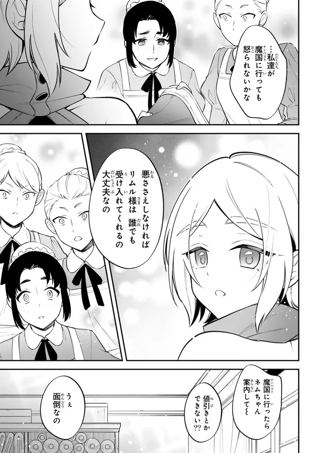 TENSEI SHITARA SLIME DATTA KEN IBUN MAKOKU KURASHI NO TRINITY - raw - Chapter 89 - https://jpdd.ccdd.to/JPDD/tenseishitaraslimedattakenibunmakokukurashinotrinity/890000/n012qc11yu1.jpg